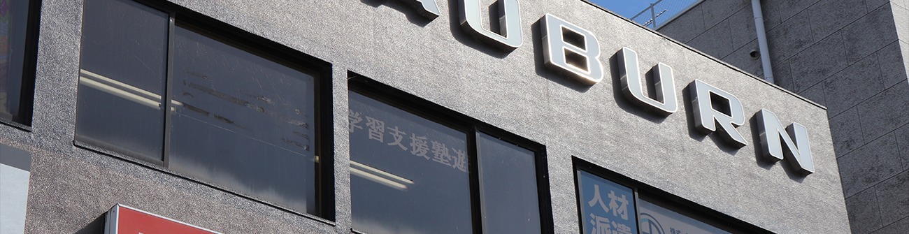 学習支援塾 遊｜橿原市久米町５６８ オーバン神宮前３０３